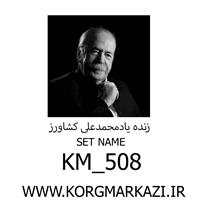 ست KM_508  برای PA500  پرشین-KM_508